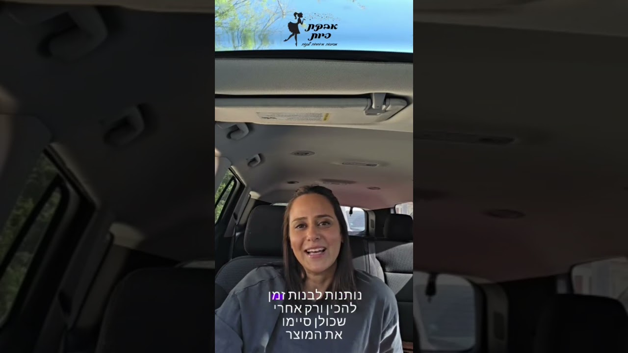 תמונת תצוגה לסרטון: טיפים להפעלה עצמאית